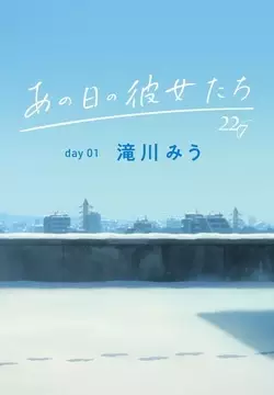 Ano Hi no Kanojo-tachi