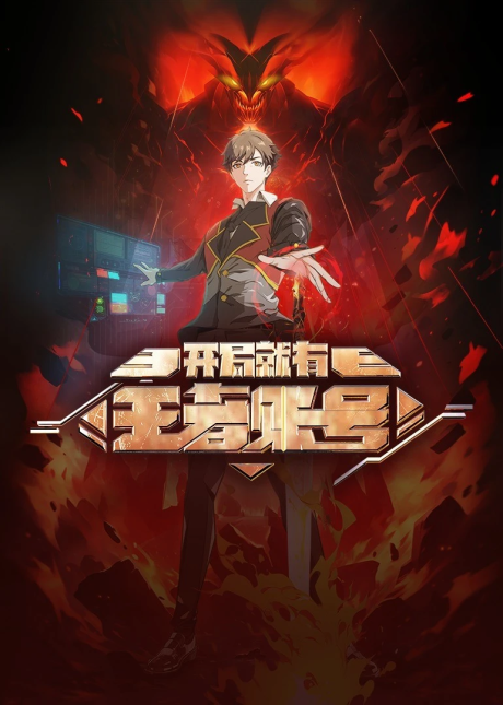Kaiju Jiu You Wangzhe Zhanghao