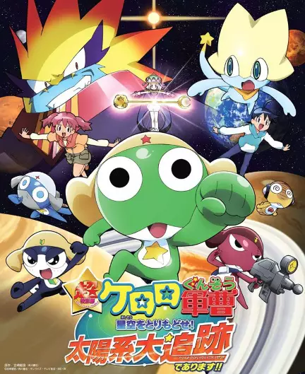 Keroro Gunsou Chou Rittai-ban: Hoshizora wo Torimodose! Taiyoukei Daitsuiseki de Arimasu!!