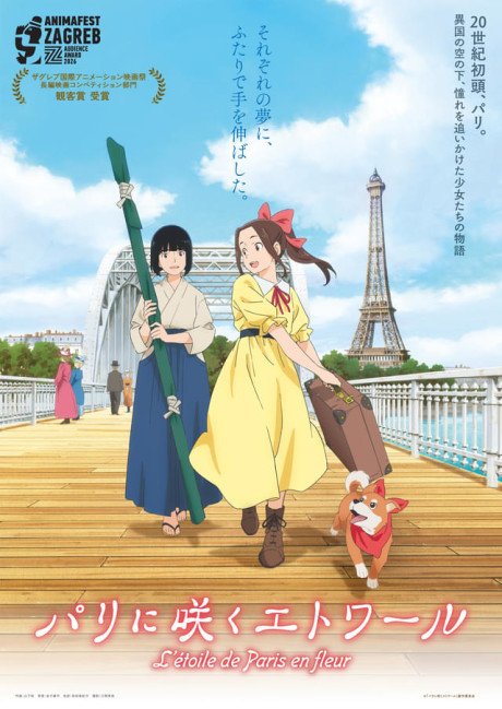 Paris ni Saku Etoile