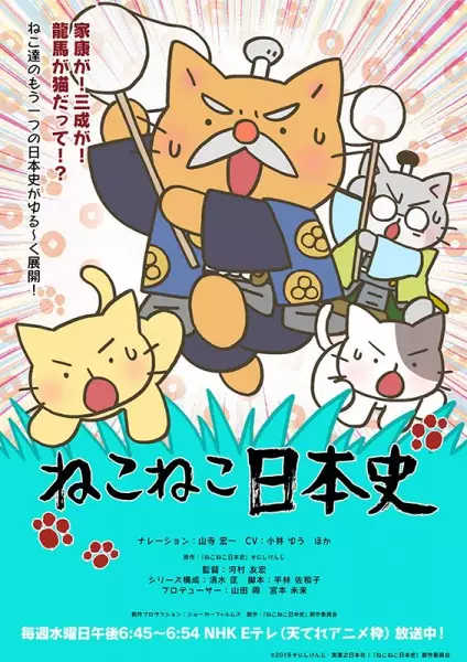 Neko Neko Nihonshi