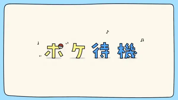 Poke Taiki