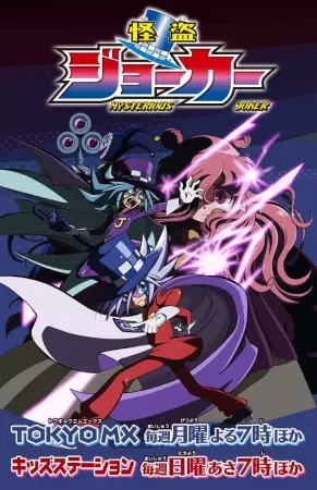 Kaitou Joker