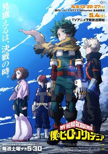 Boku no Hero Academia