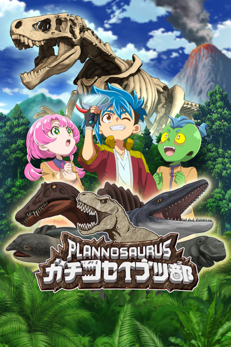 Planosaurus Gachi Koseibutsu-bu