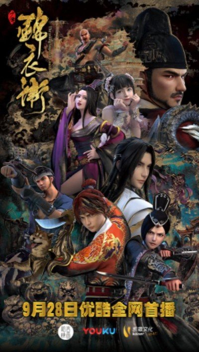 Shaonian Jinyiwei