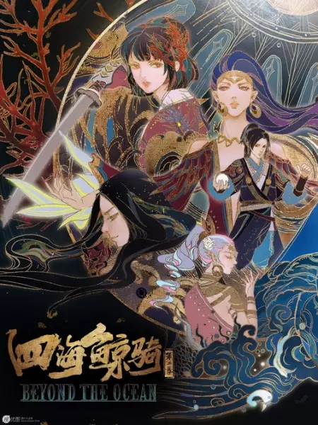 Si Hai Jing Qi