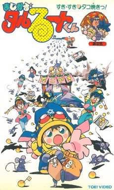 Magical★Taruruuto-kun: Sukisuki Takoyaki!
