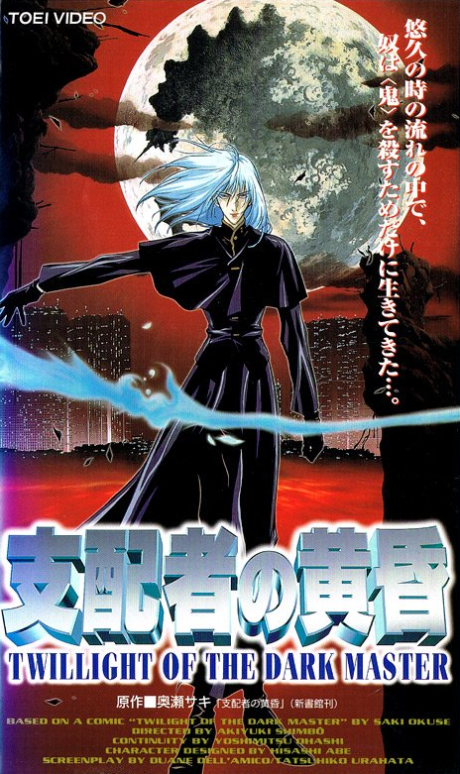 Shihaisha no Tasogare