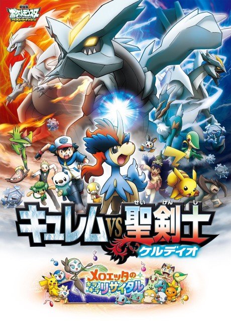 Pokemon Movie 15: Kyurem vs. Seikenshi