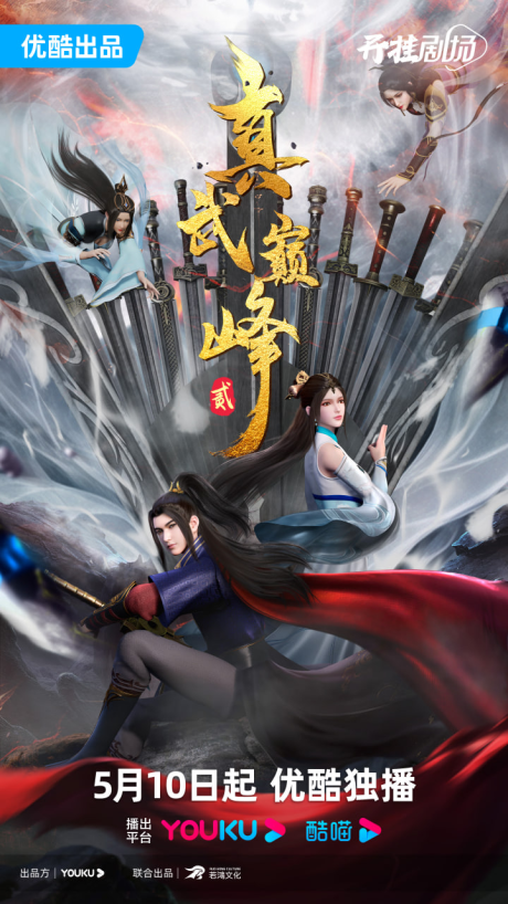 Zhen Wu Dianfeng