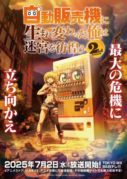 Jidou Hanbaiki ni Umarekawatta Ore wa Meikyuu wo Samayou 2nd Season