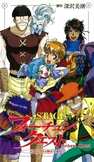 Fortune Quest: Yonimo Shiawase na Boukensha-tachi