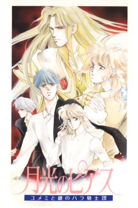 Gekkou no Pierce: Yumemi to Gin no Bara Kishidan