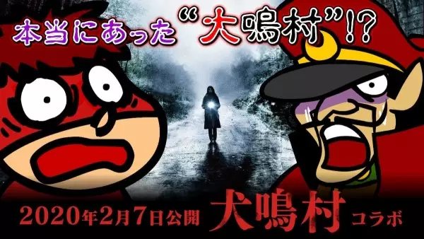 Inunaki-mura x Taka no Tsumedan
