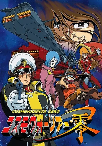 Cosmo Warrior Zero