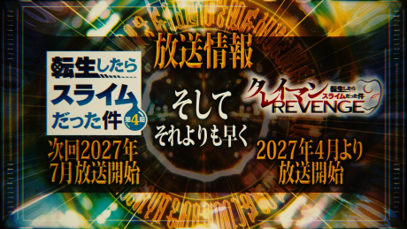 Tensei shitara Slime Datta Ken 4th Season Part 2