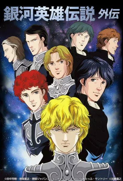 Ginga Eiyuu Densetsu Gaiden (1999)